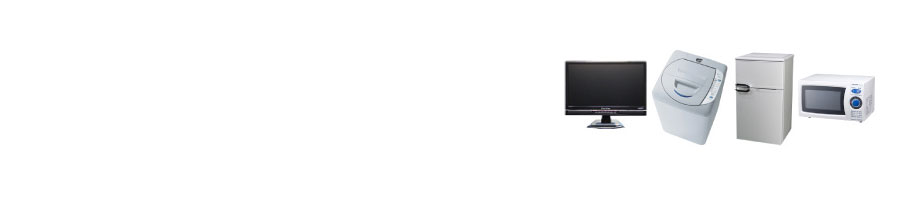 �����s�̉Ɠd�Ƌ���^���i�①�ɁA�e���r�A�z�c�A����@�A�|���@�A�G�A�R���A���]�ԁA�x�b�h�A�����A�X�g�[�u�A�d�q�����W�Ȃǁj